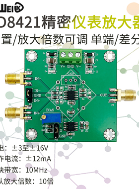 仪表放大器AD8421/AD8429微小信号毫伏微伏电压放大模块单端/差分