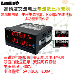 交流电压电流双数显表单相电测量上下门限报警RS485通讯工业控制