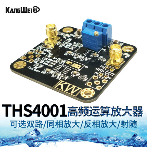 双路高频运算放大器模块