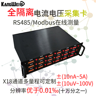 18路高精度直流电流表电压全隔离模拟量多数据采集卡模块485数显