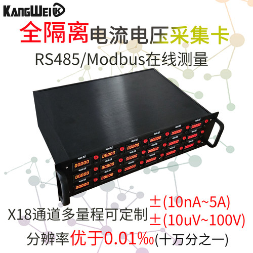 18路在线读取老化表直流电流采集