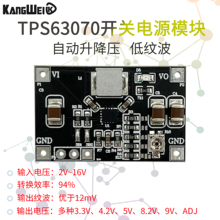 TPS63070自动升降压电源模块板电压可调2A大电流锂电池稳压低纹波