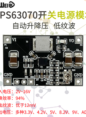 TPS63070自动升降压电源模块板电压可调2A大电流锂电池稳压低纹波