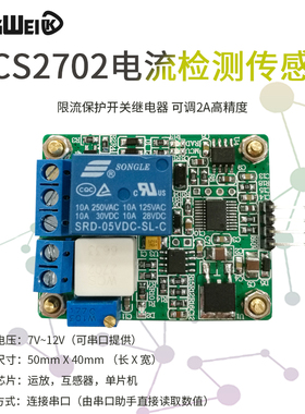 WCS2702 高精度交直流电流检测传感器模块 2A限流保护继电器 串口