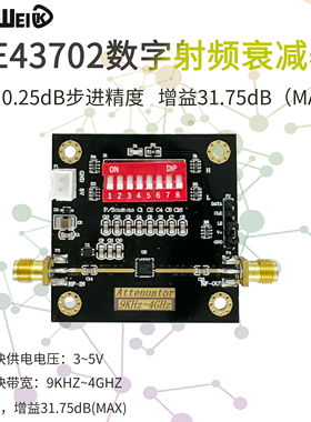 数字射频衰减器模块 PE43702 9K~4GHz 0.25dB步进精度 31.75dB