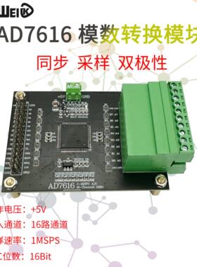 AD7616模数转换模块16位16通道高速adc数据采集1MSPS采样高性能