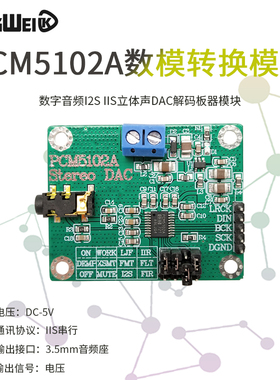 PCM5102A 数字音频I2S IIS立体声DAC解码板器模块 数模转换器