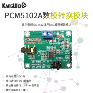 板器模块 IIS立体声DAC解码 数模转换器 数字音频I2S PCM5102A