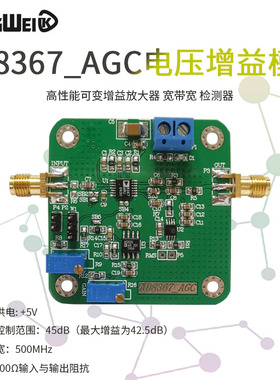 AD8367_AGC电压增益模块 高性能可变增益放大器 宽带宽 检测器