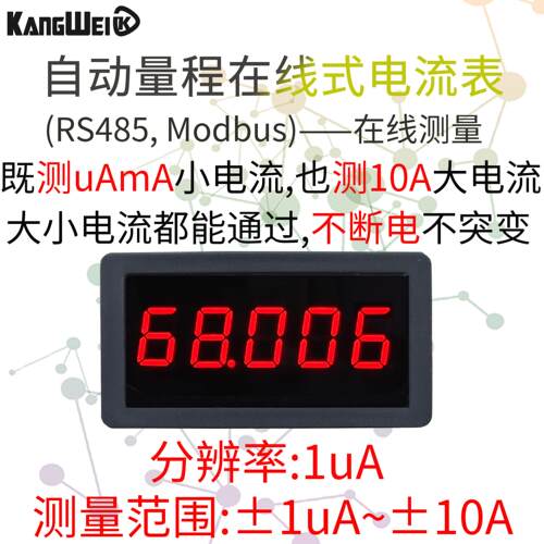 直流数显数字毫微安电流表头