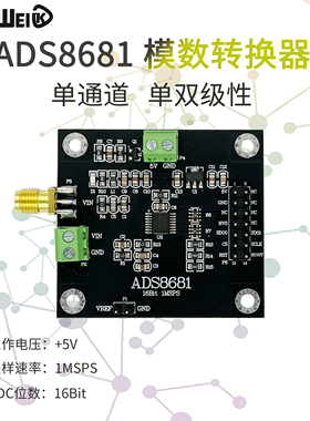 ADS8681模数转换器 单双极性 16位ADC数据采集模块1MSPS高速采样