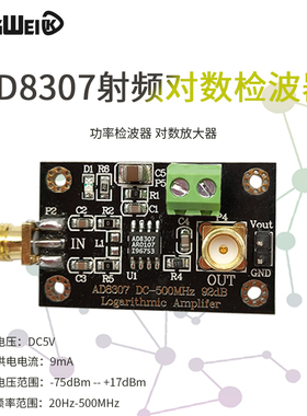 AD8307射频功率检波器模块 对数放大器 DC-500MHz 发射机天线功率