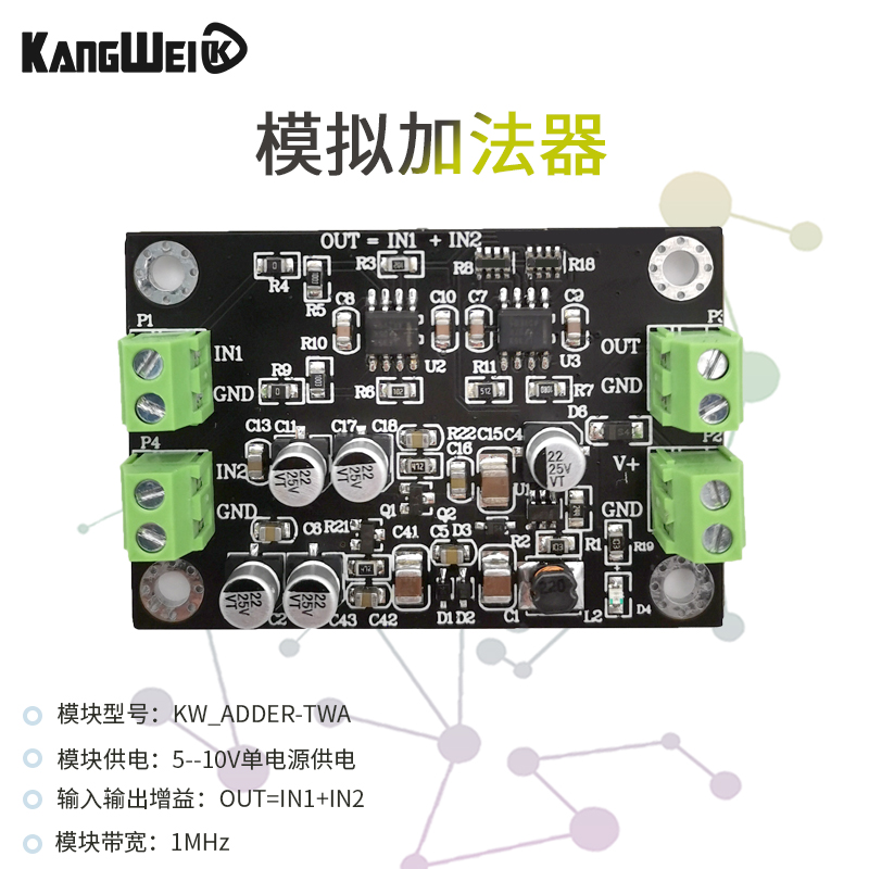 两路同相模拟加法模块