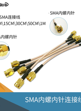 射频SMA连接线RG316两端都是内罗内针线长15厘米馈线转接