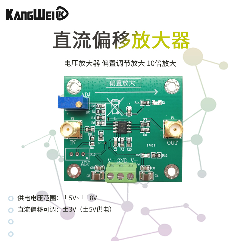 电压直流偏移调节康威科技放大器