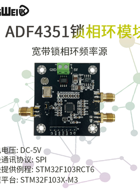 ADF4351锁相环模块35M-4.4GHz  ADF4350射频信号源频率合成器宽带