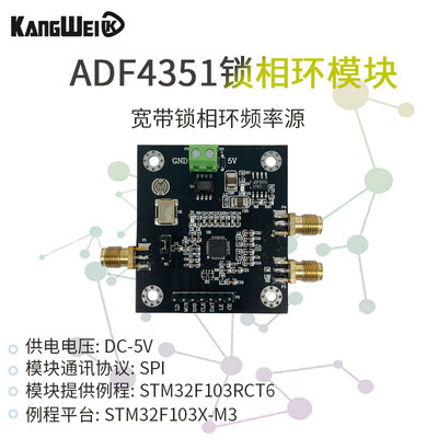 ADF4351锁相环模块35M-4.4GHz  ADF4350射频信号源频率合成器宽带