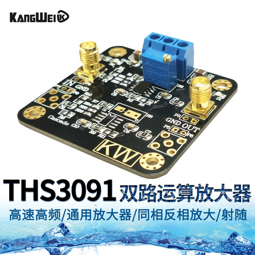 ths3091模块高速运算放大器