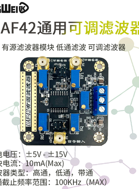 UAF42 高通低通带通滤波 有源滤波器模块 低通滤波可调信号滤波器