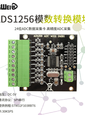 ADS1256模块 24位ADC 数据采集卡 ADC 高精度ADC采集 模数转换器