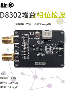 AD8302幅度相位检测模块 宽带对数放大器 鉴相器模块2.7G射频中频