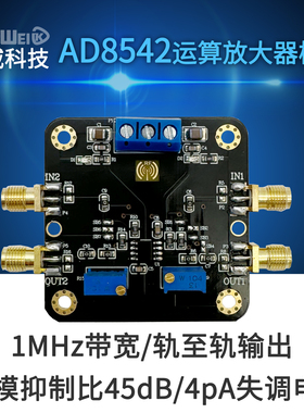 AD8542轨至轨输出运放模块 1MHz带宽 共模抑制比45dB 4pA失调电流