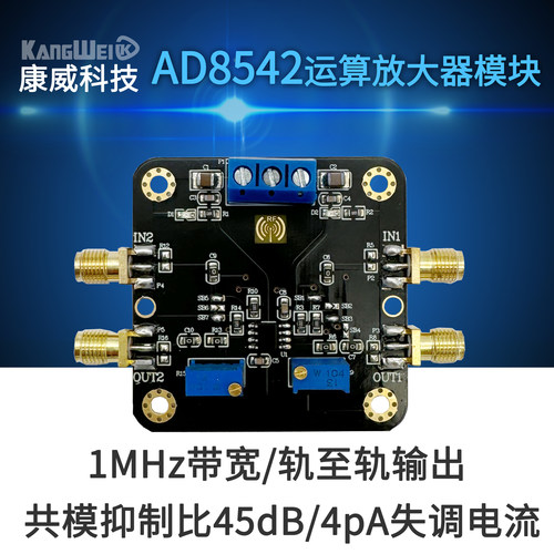 ad8542轨至轨输出运放模块