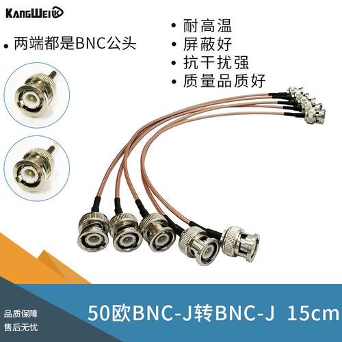 BNC-J转BNC-J镀银RG316连接线
