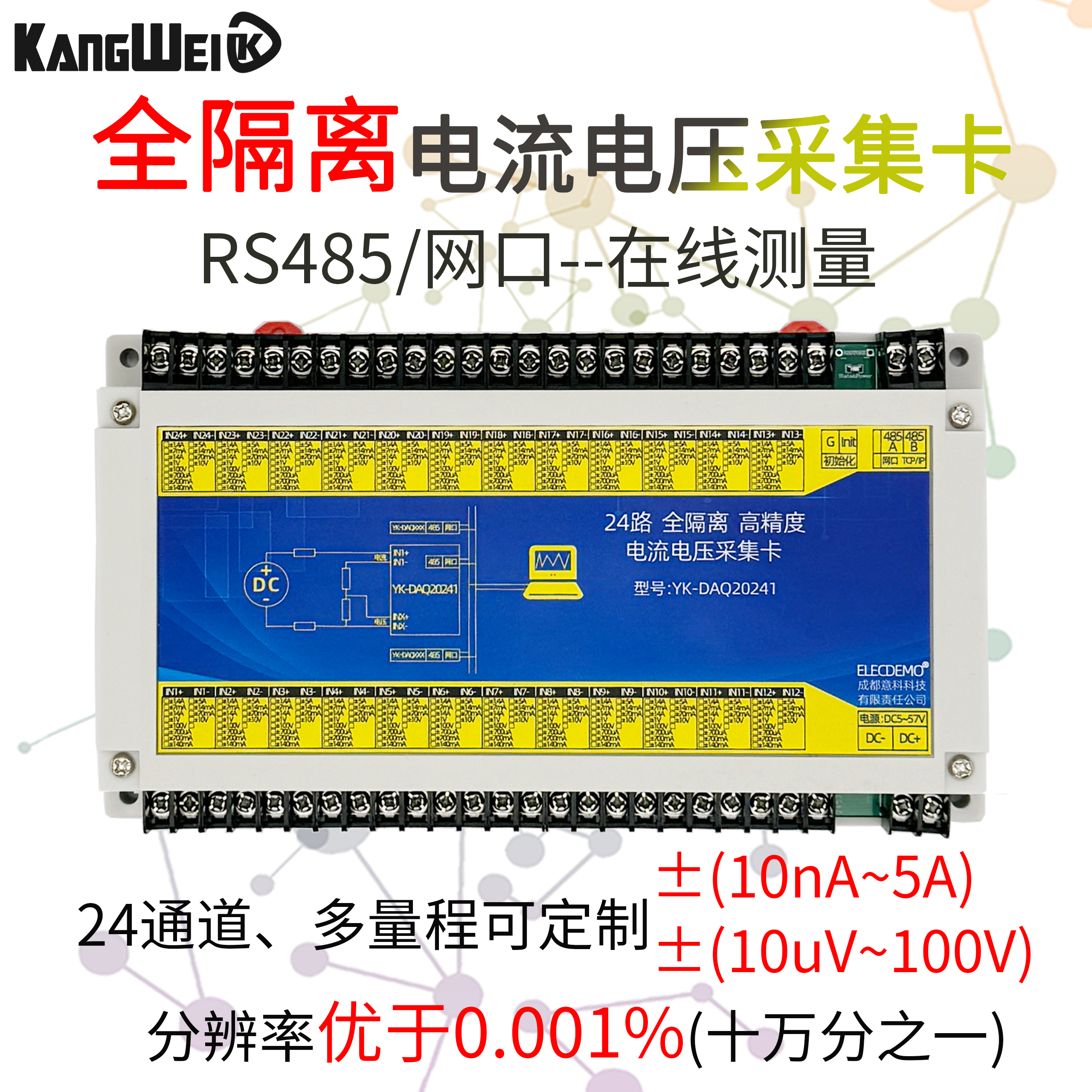 24路全隔离直流电流电压数据采集卡高精度RS485模拟量模块modbus