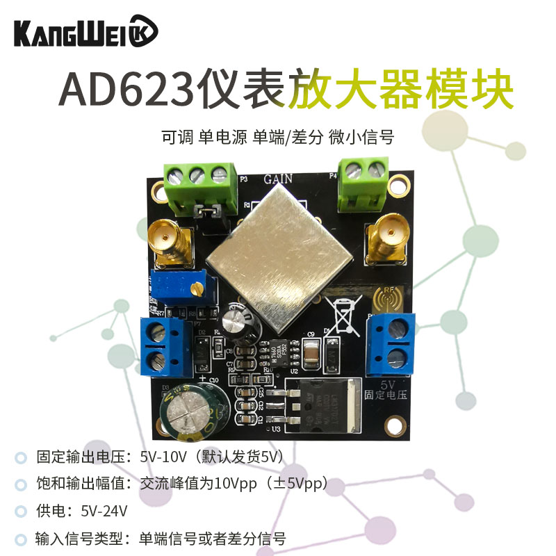 仪表放大器AD623微小信号毫伏微伏电压放大器模块单端/差分单电源 电子元器件市场 手机信号放大器 原图主图