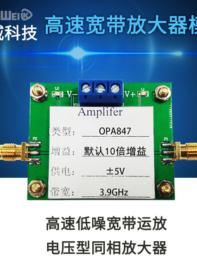 OPA847模块 高速低噪运放 电压放大器 同相 3.9G宽带 脉冲放大