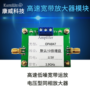 同相 OPA847模块 高速低噪运放 电压放大器 脉冲放大 3.9G宽带