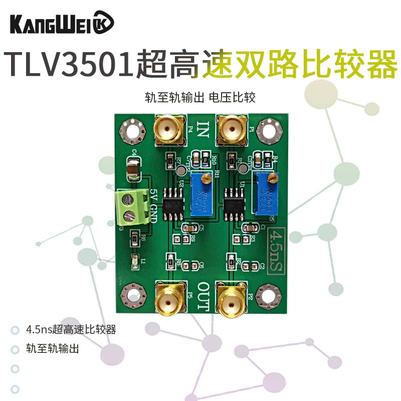 TLV3501模块 4.5ns超高速比较器轨至轨输出电压比较双路比较器-封面