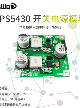 TPS5430 开关电源模块 正负5V12V15V稳压电源 低纹波 经典表贴板