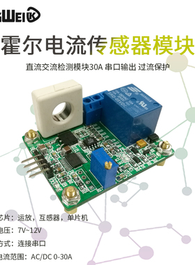 WCS1800霍尔电流传感器 直流交流检测模块30A 串口输出 过流保护