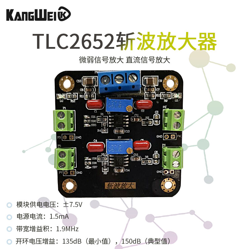 tlc2652模块微弱信号直流