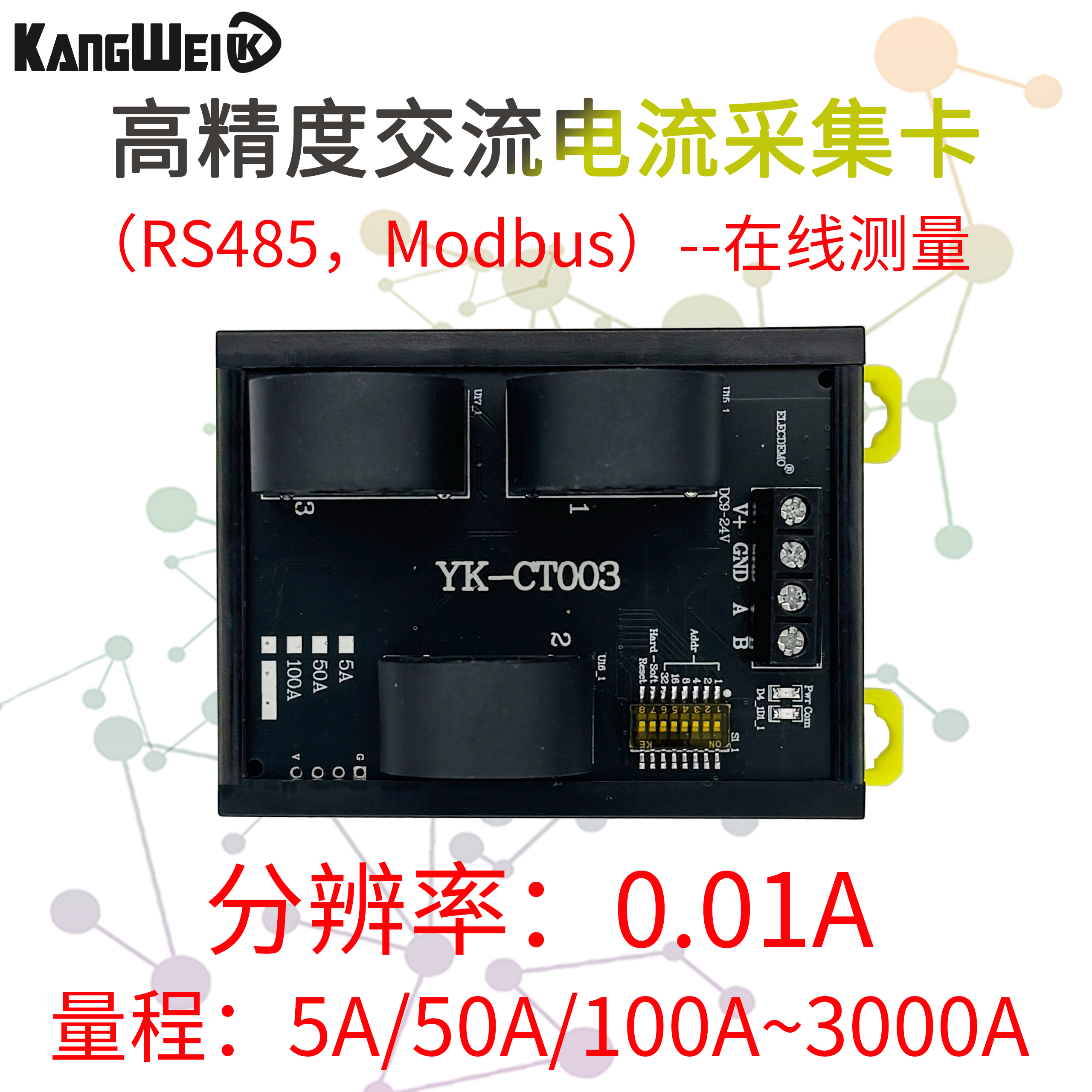 多路交流采集卡电流检测模块高精度多通道变送RS485modbus开口式