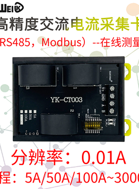 多路交流采集卡电流检测模块高精度多通道变送RS485modbus开口式
