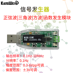 DDS函数信号发生器正弦波方波三角波模块幅度偏置可调10MHz信号源