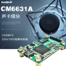 CM6631A声卡模块 数字界面 USB转I2S 32bit/192K配解码板器 HIFI