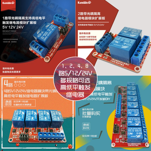 1/2/4/8路 5V12V24V继电器模块光耦隔离/支持高低电平触发