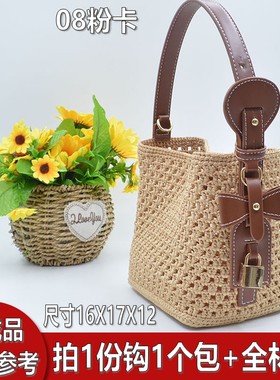 （非成品）diy手工钩织BB手提斜挎水桶包材料包编织扁带手拎包线