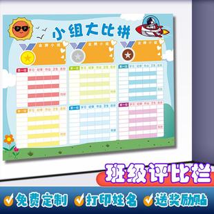 班级评比栏积分榜墙贴定制幼儿园你追我赶教室布置小学生积分表