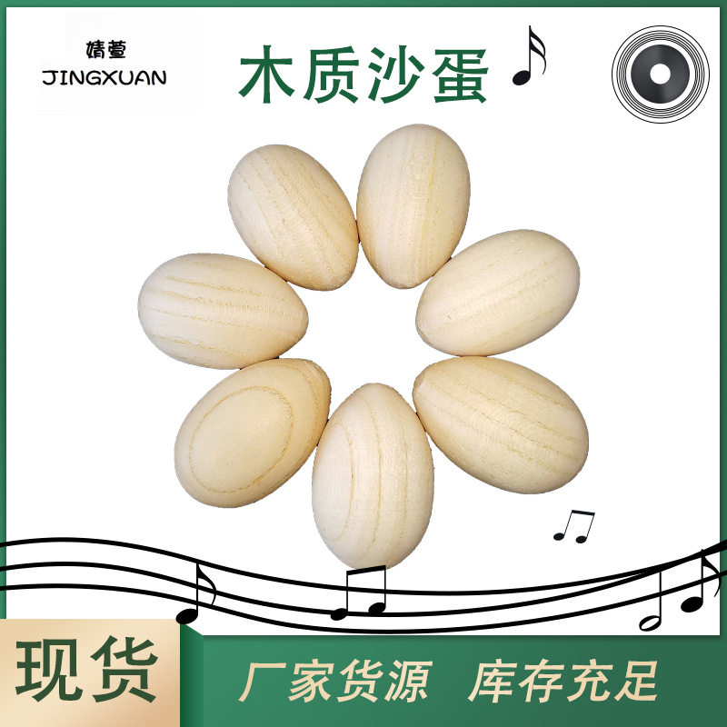 打击乐器 奥尔夫木质 幼儿园用品 幼教 沙蛋 木制砂蛋 0028,玩具/童车/益智/积木/模型,其他音乐玩具/儿童乐器,淘宝优惠券,粉丝福利购,淘宝优惠卷