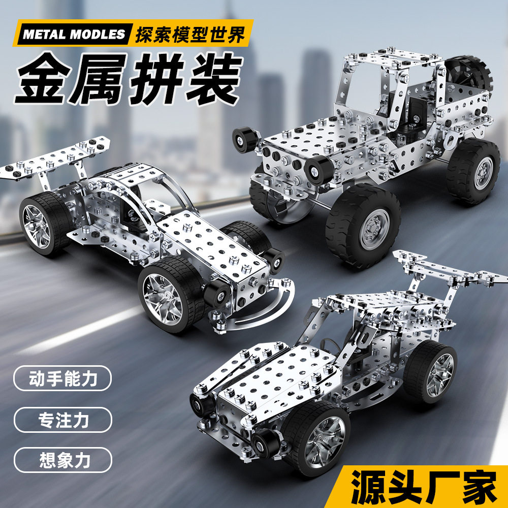 儿童益智金属拼装玩具模型手工创意螺母拆装车拼插赛车男女孩礼物,玩具/童车/益智/积木/模型,插珠/蘑菇插钉,淘宝优惠券,粉丝福利购,淘宝优惠卷