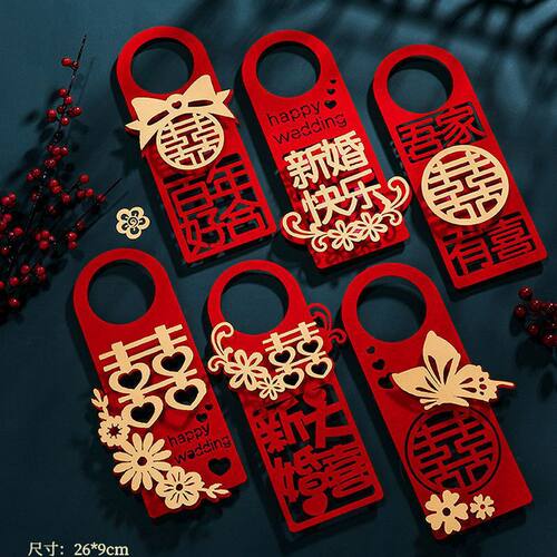 婚房布置套装含囍字挂件门把手及
