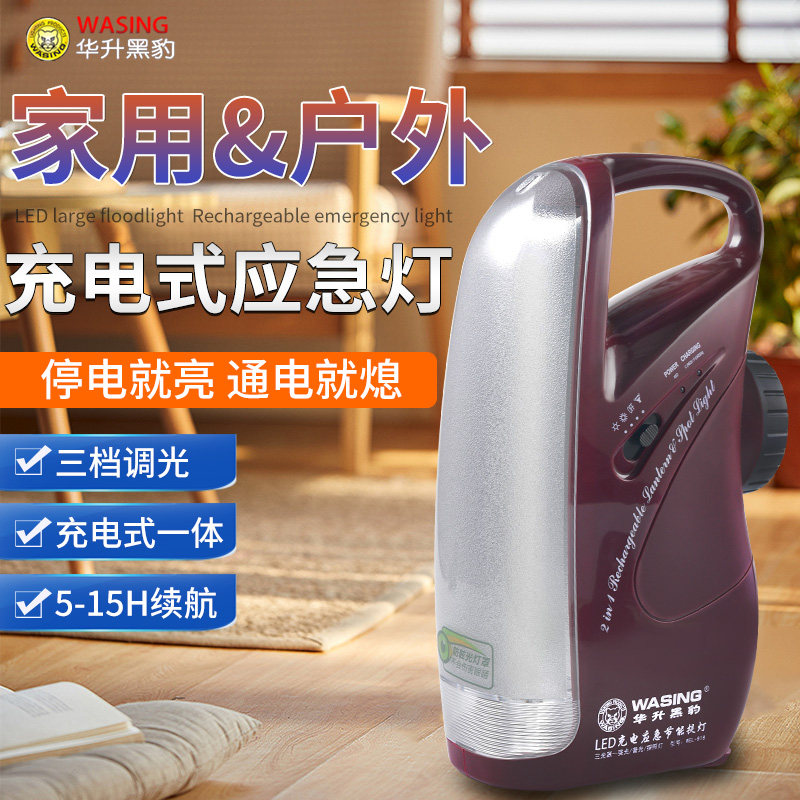 华升黑豹WEL-918充电LED应急灯家用照明壁挂灯学生宿舍停电看书灯
