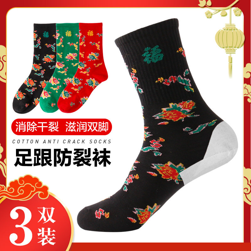 雅致逸足防裂袜女涤棉