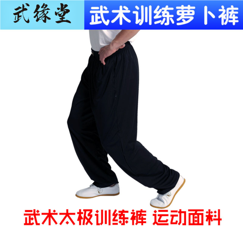 太极训练裤 武术训练裤 运动裤 专业队用武术训练萝卜裤包邮