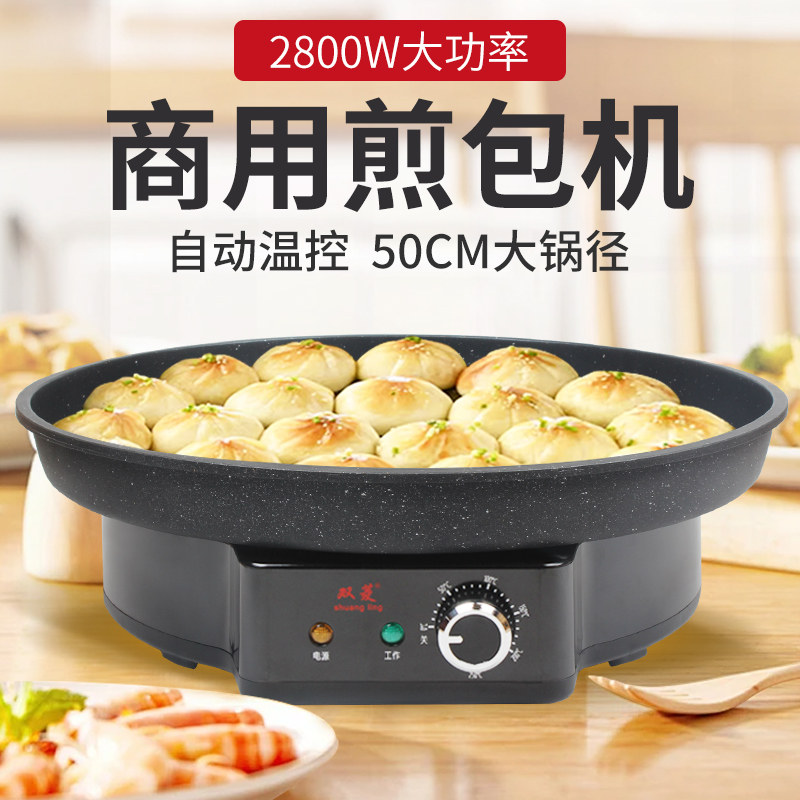 商用水煎包锅烙饼锅电煎包炉全自动电热煎包锅煎饺机生煎包电饼铛